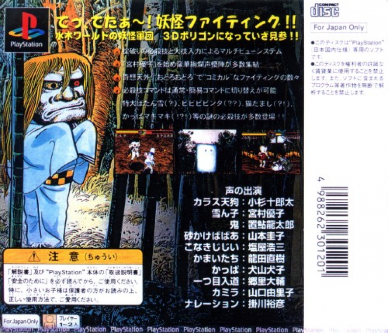 Mizuki Shigeru No Youkai Butouden — box-2D-back (JP)