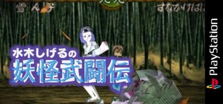 Mizuki Shigeru No Youkai Butouden — steamgrid