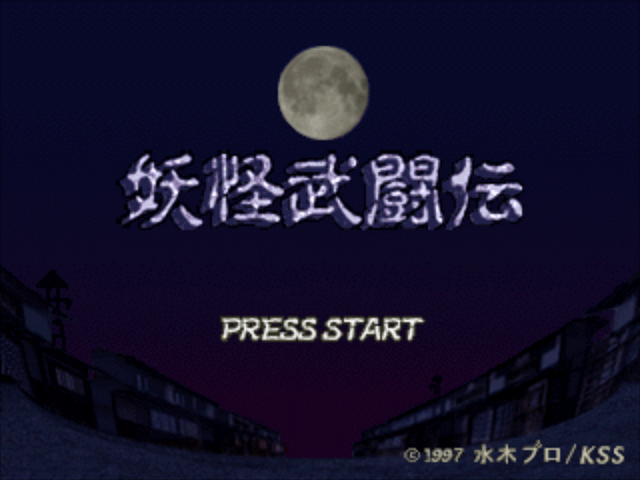 Mizuki Shigeru No Youkai Butouden — sstitle (JP)