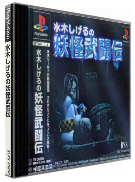 Mizuki Shigeru No Youkai Butouden — box-3D (JP)