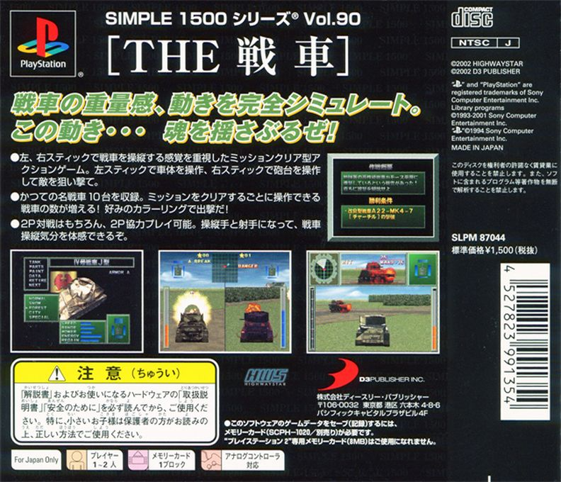 Mobile Armor — box-2D-back (JP)