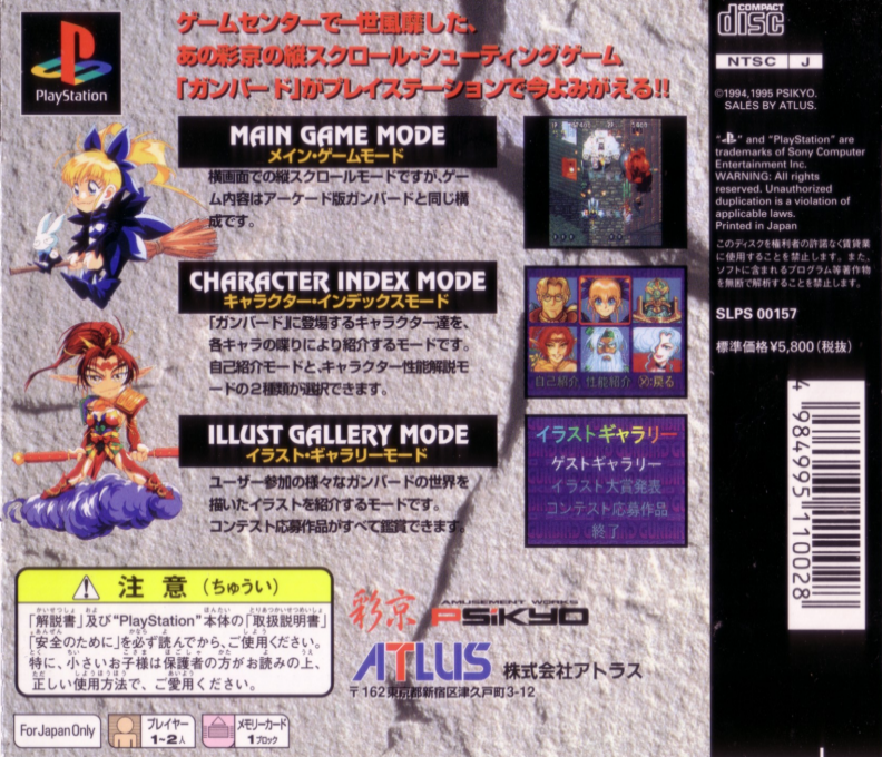 Mobile Light Force — box-2D-back (JP)