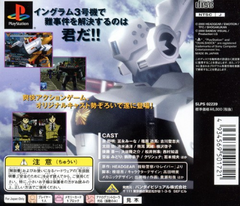 Mobile Police Patlabor - Game Edition — box-2D-back (ASI)