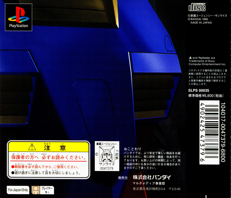 Mobile Suit Gundam — box-2D-back (JP)