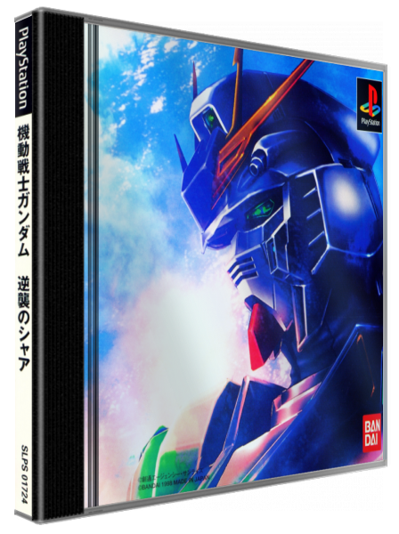 Mobile Suit Gundam - Char's Counterattack — box-3D (JP)