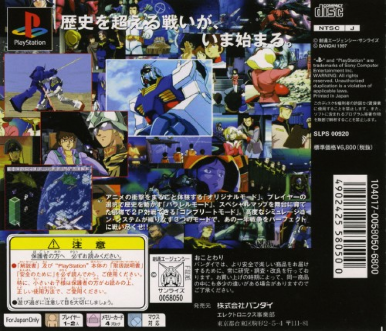 Mobile Suit Gundam - Perfect One Year War — box-2D-back (ASI)