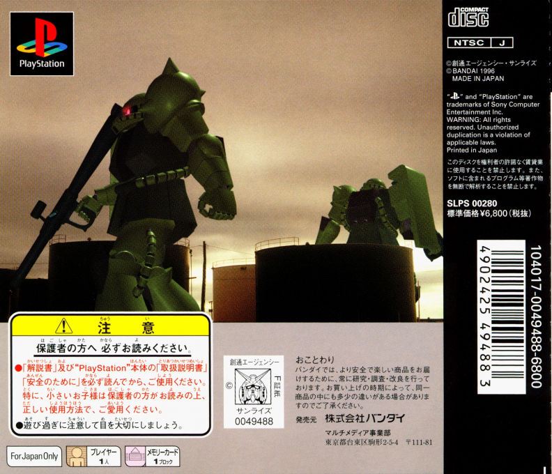 Mobile Suit Gundam - Version 2.0 — box-2D-back (JP)