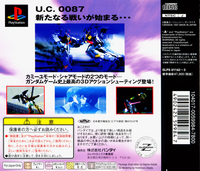 Mobile Suit Z-gundam — box-2D-back (JP)
