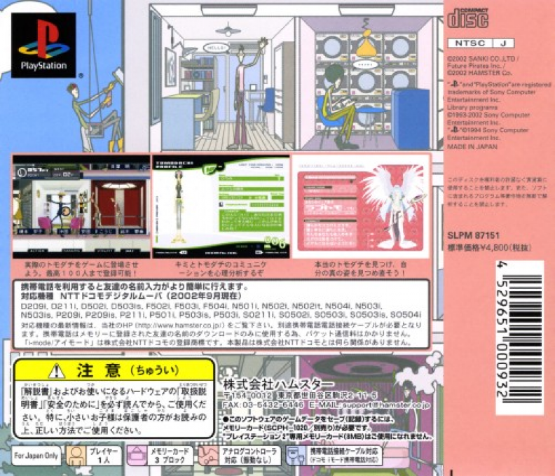 Mobile Tomodachi — box-2D-back (JP)