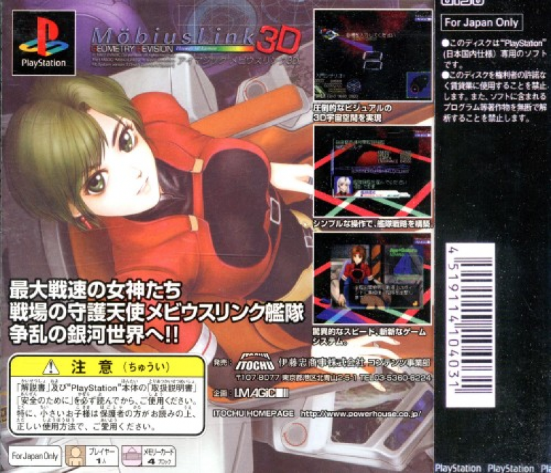 Moebius Link 3d — box-2D-back (JP)