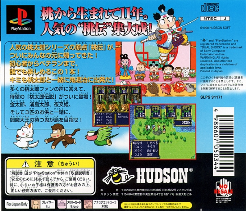 Momotarou Densetsu — box-2D-back (ASI)