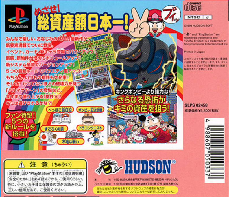 Momotarou Dentetsu 5 — box-2D-back (ASI)