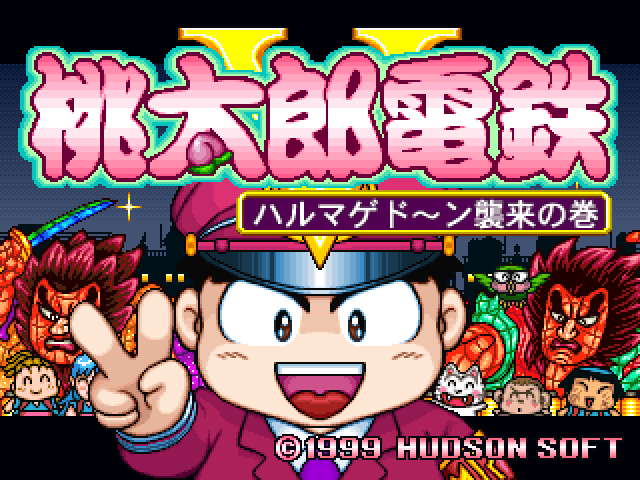 Momotarou Dentetsu 5 — sstitle (JP)