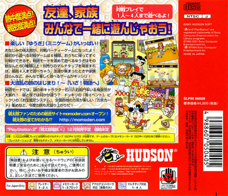 Momotarou Matsuri - Ishikawa Rokuemon No Maki — box-2D-back (ASI)