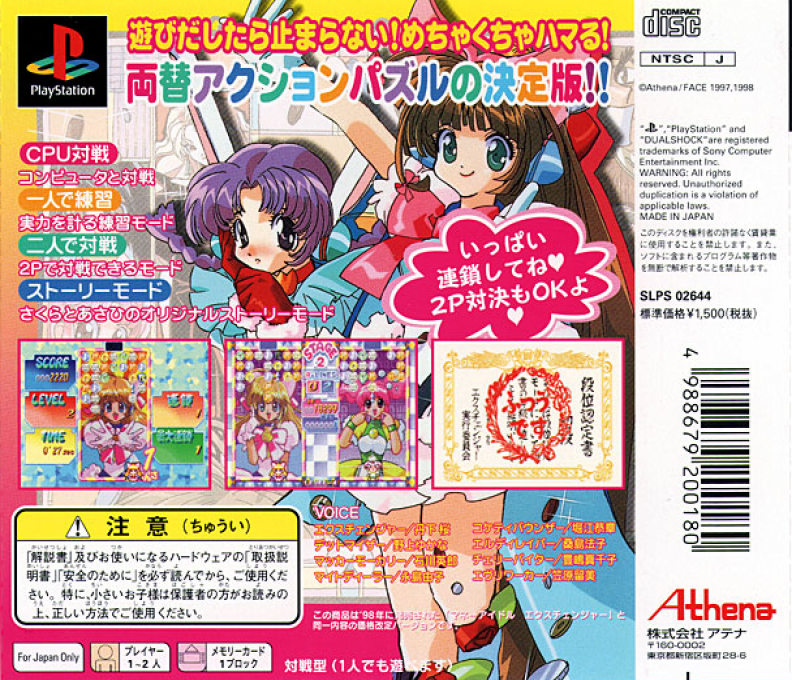 Money Idol Exchanger — box-2D-back (JP)