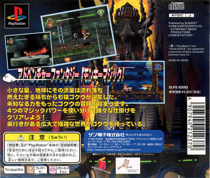 Monkey Magic — box-2D-back (JP)