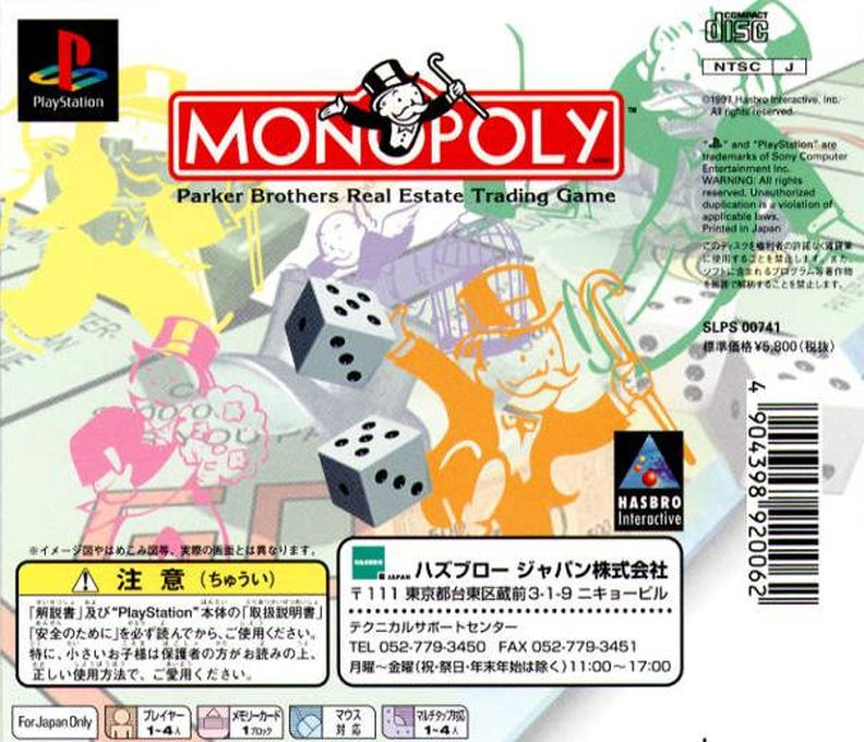 Monopoly — box-2D-back (JP)