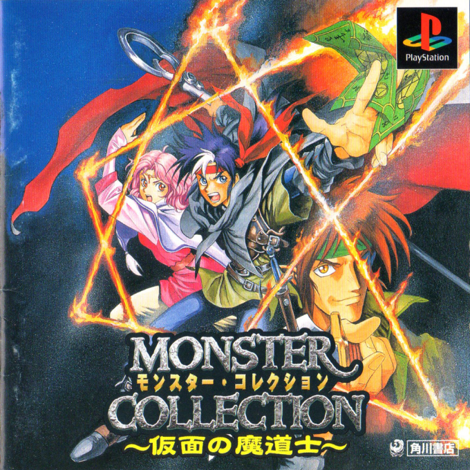 Monster Collection - Kamen No Madoushi box art