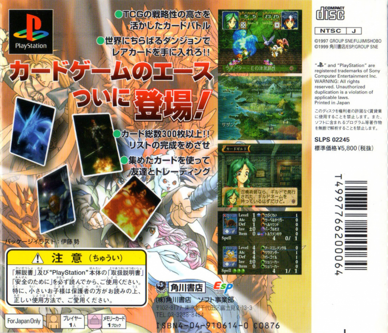 Monster Collection - Kamen No Madoushi — box-2D-back (JP)