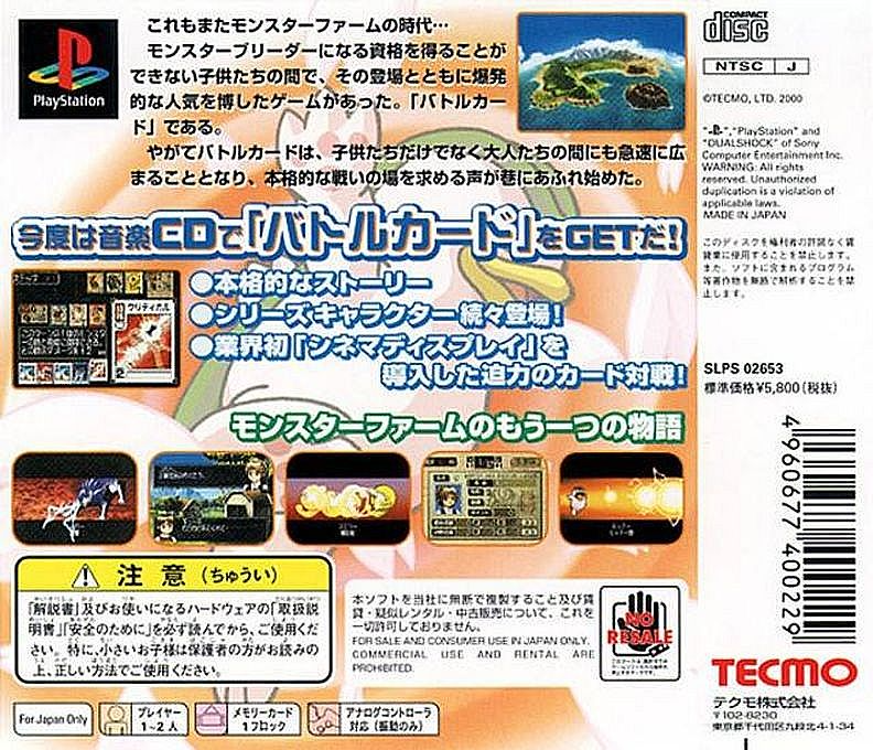 Monster Rancher - Battle Card - Episode 2 — box-2D-back (JP)
