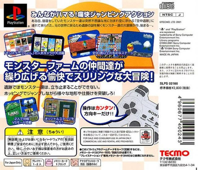 Monster Rancher Hop-a-bout — box-2D-back (JP)