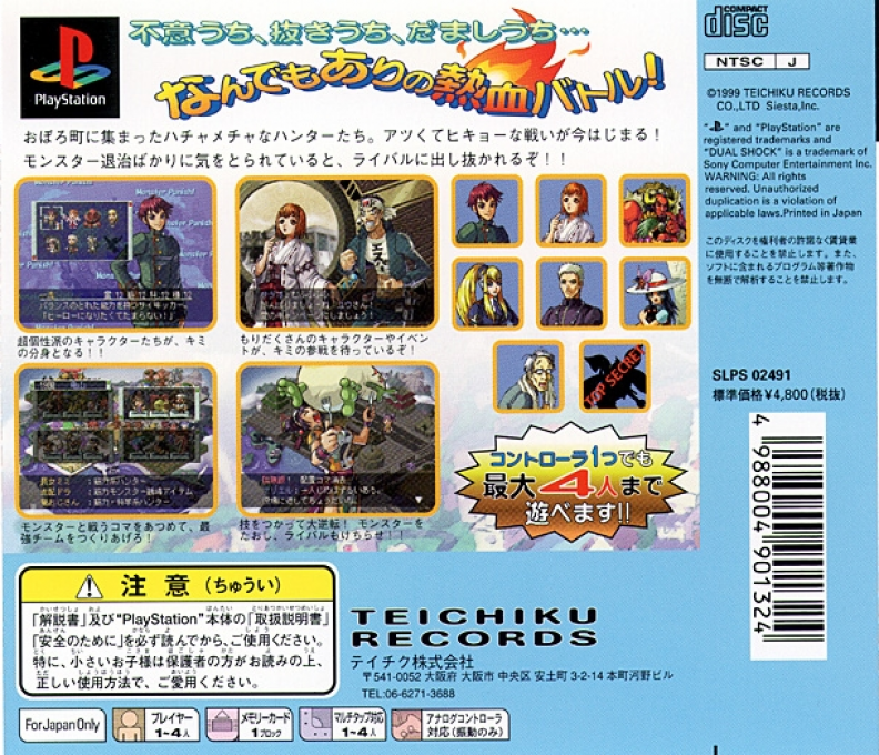 Monster Punish — box-2D-back (JP)