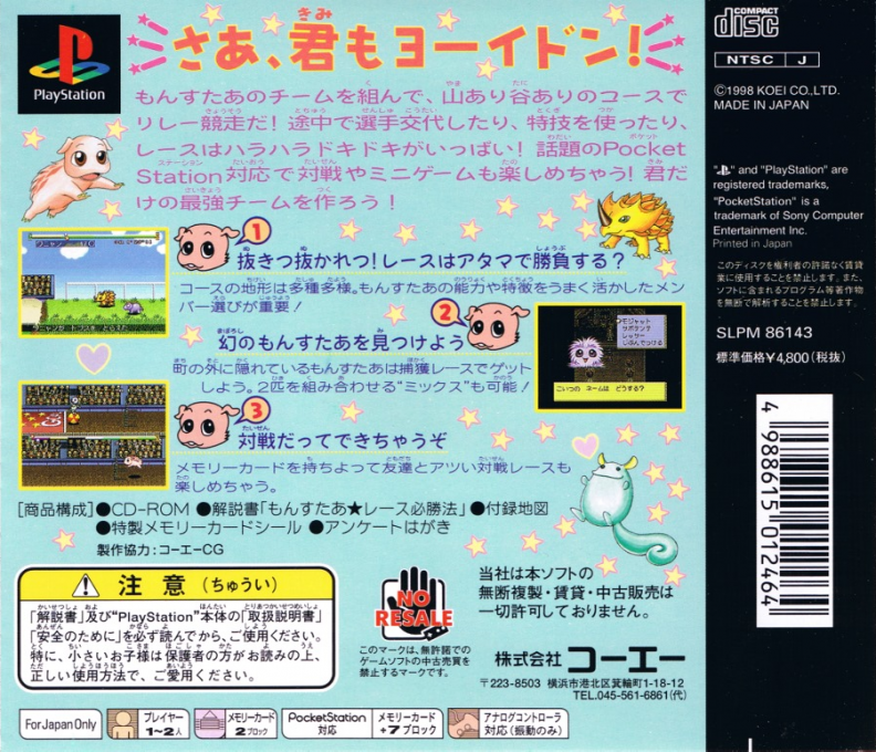 Monster Race — box-2D-back (JP)