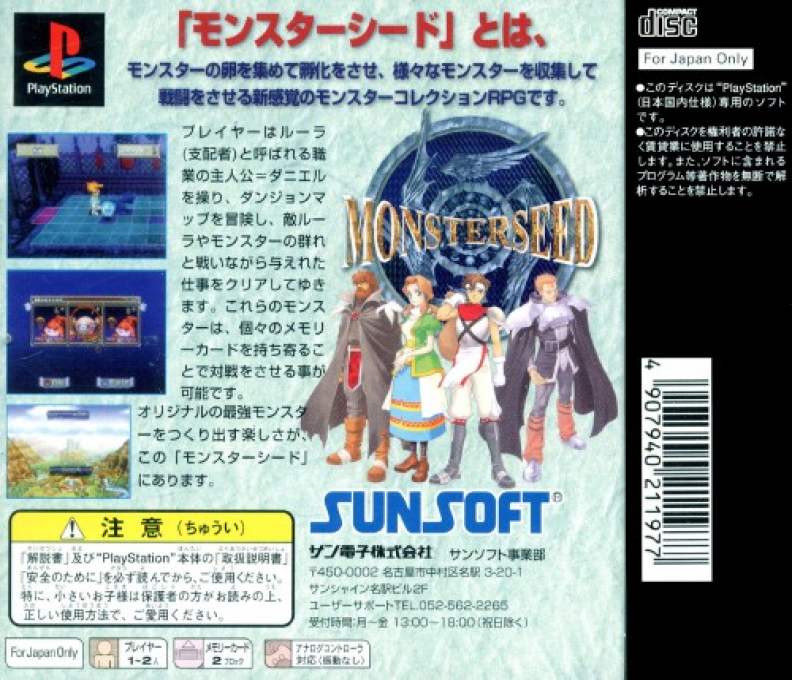 Monster Seed — box-2D-back (JP)