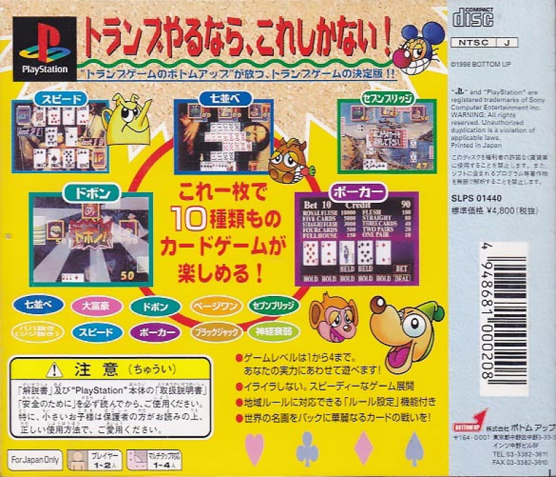 Monte Carlo Games Compendium — box-2D-back (JP)