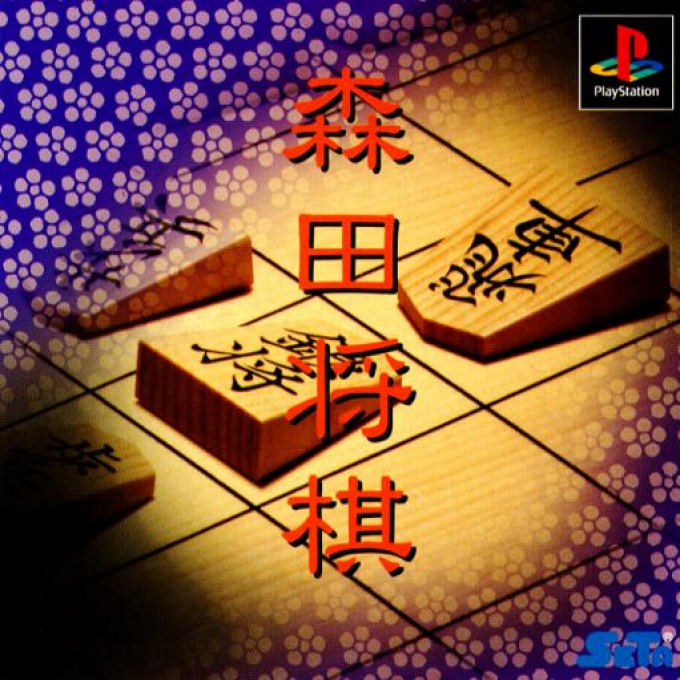 Morita Shougi box art