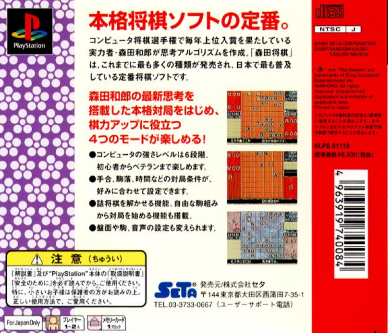 Morita Shougi — box-2D-back (JP)
