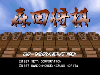 Morita Shougi — sstitle (JP)