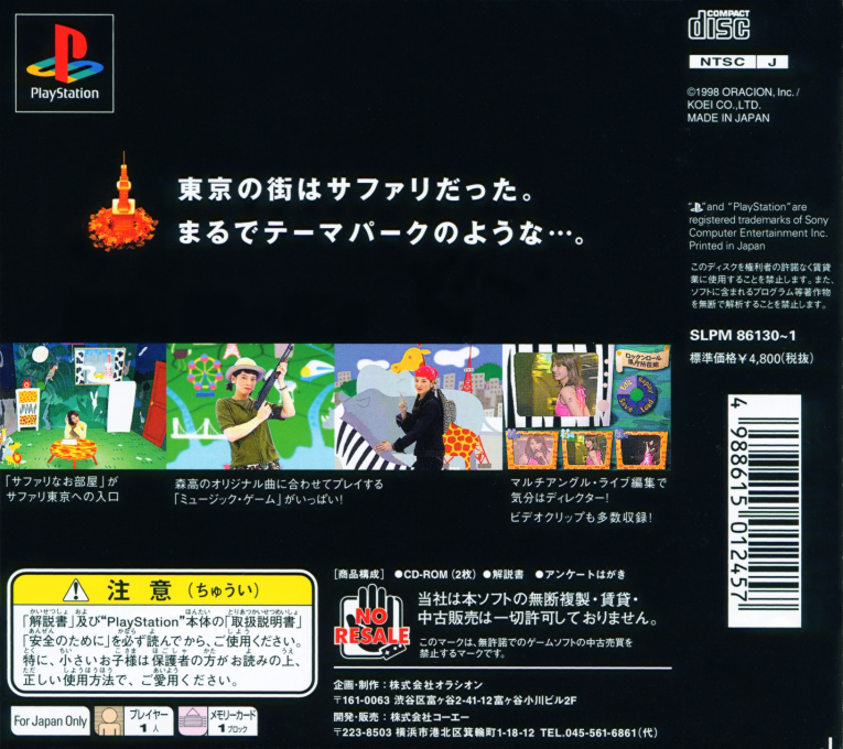 Moritaka Chisato - Safari Tokyo — box-2D-back (ASI)