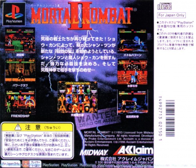 Mortal Kombat 2 — box-2D-back (JP)