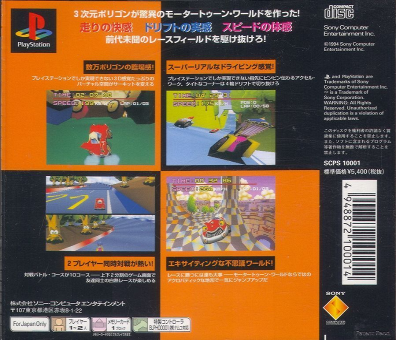 Motor Toon Grand Prix — box-2D-back (JP)