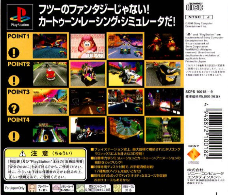 Motor Toon Grand Prix 2 — box-2D-back (ASI)