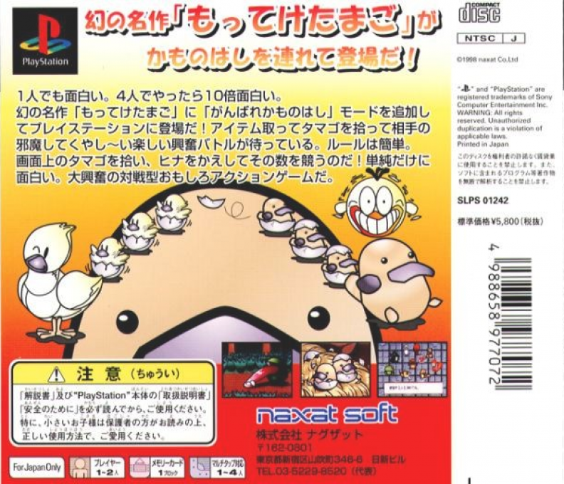 Motteke Tamago With Ganbare! Kamonohashi — box-2D-back (JP)