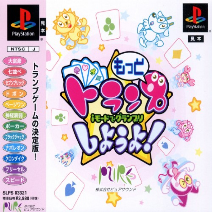 Motto Trump Shiyouyo! I-mode De Grand Prix box art