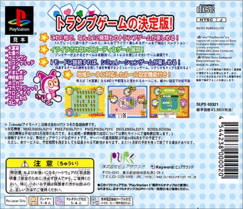 Motto Trump Shiyouyo! I-mode De Grand Prix — box-2D-back (JP)