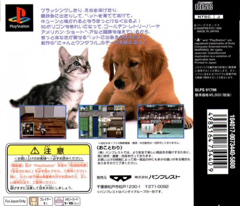 Motto! Nyan To Wonderful 2 — box-2D-back (ASI)