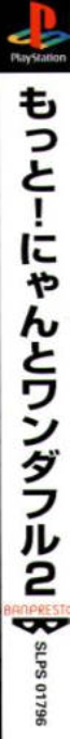 Motto! Nyan To Wonderful 2 — box-2D-side (ASI)