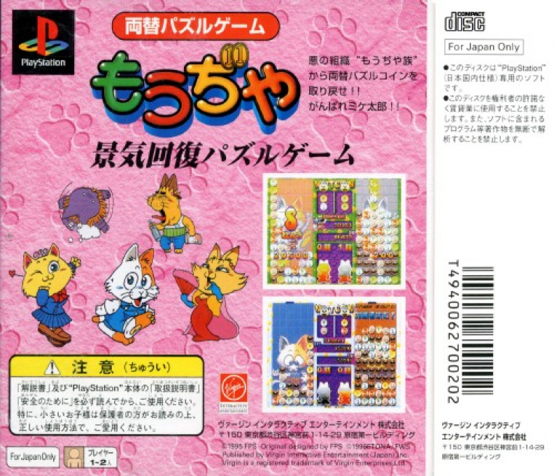 Mouja — box-2D-back (JP)