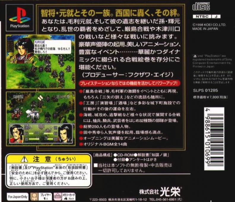 Mouri Motonari - Chikai No Sanshi — box-2D-back (ASI)