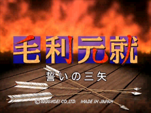 Mouri Motonari - Chikai No Sanshi — sstitle (JP)