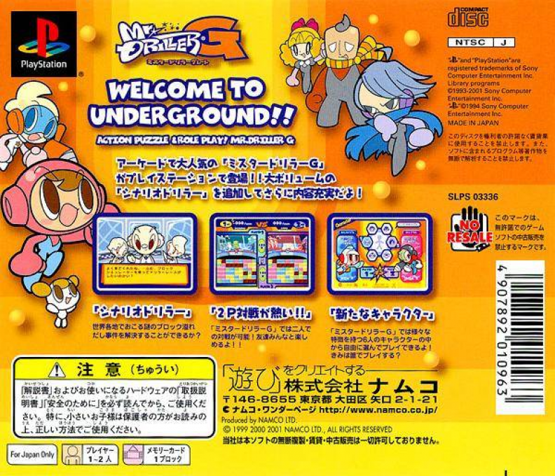 Mr. Driller G — box-2D-back (JP)