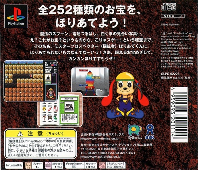 Mr. Prospector - Horiate-kun — box-2D-back (JP)