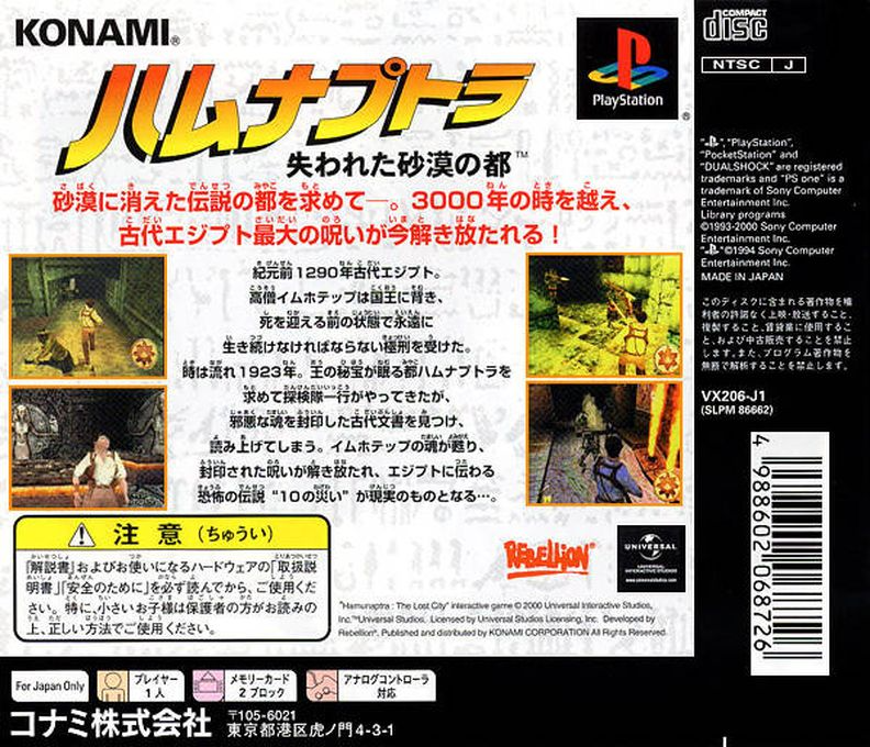 Mummy, The — box-2D-back (JP)