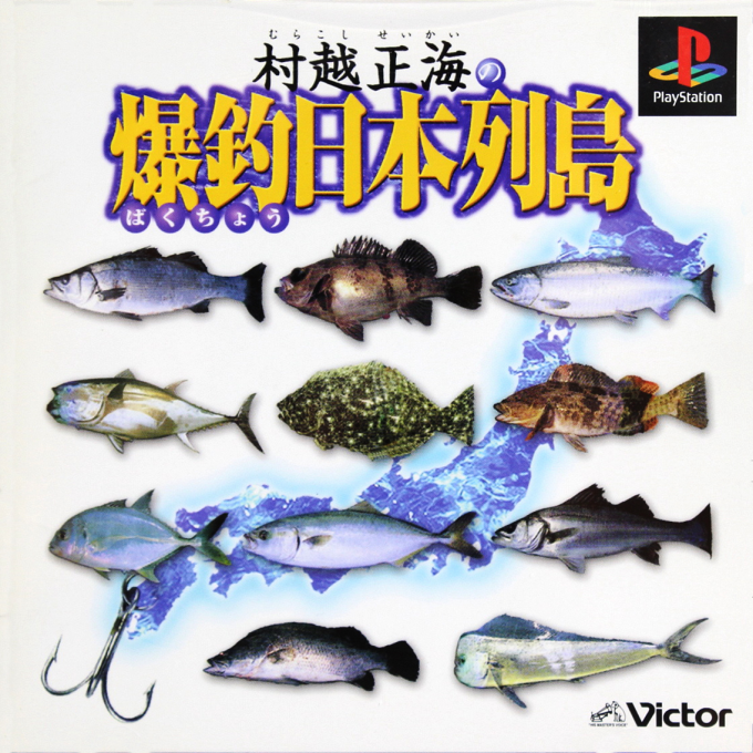 Murakoshi Seikai No Bakuchou Nihon Rettou box art