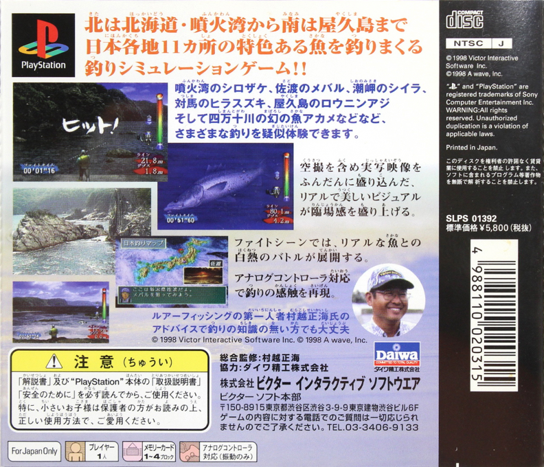 Murakoshi Seikai No Bakuchou Nihon Rettou — box-2D-back (JP)