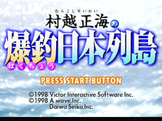 Murakoshi Seikai No Bakuchou Nihon Rettou — sstitle (WOR)